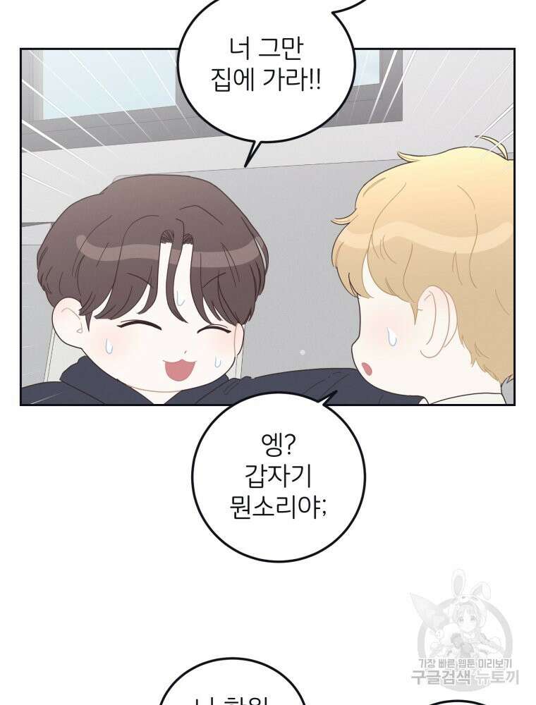 새벽을 사랑하는 방법 8화 76