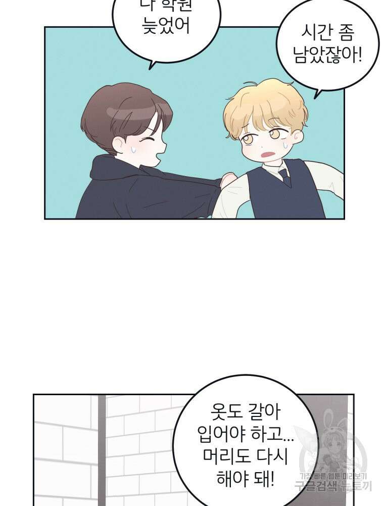 새벽을 사랑하는 방법 8화 77