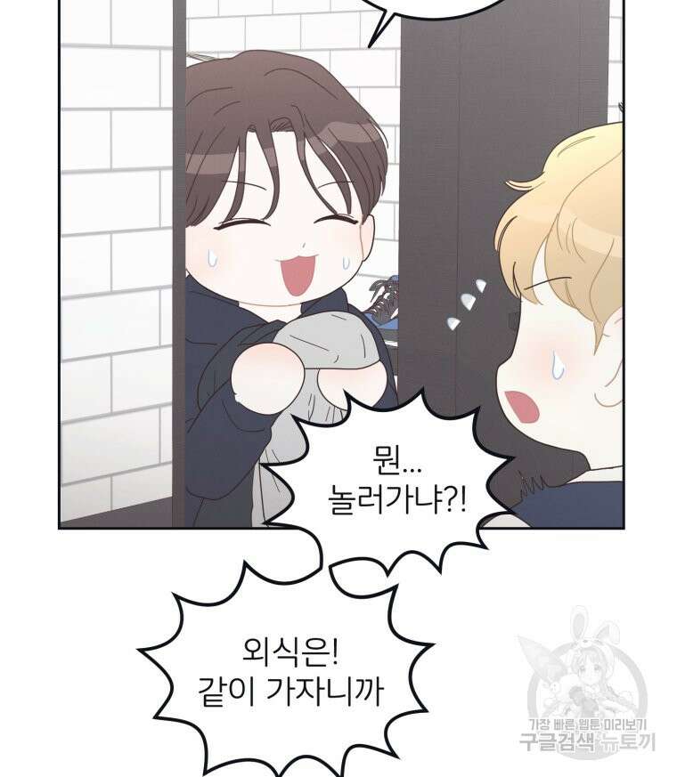 새벽을 사랑하는 방법 8화 78