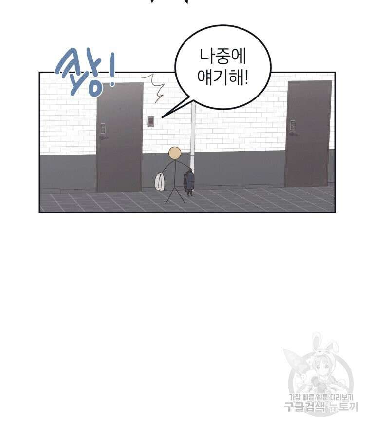 새벽을 사랑하는 방법 8화 79