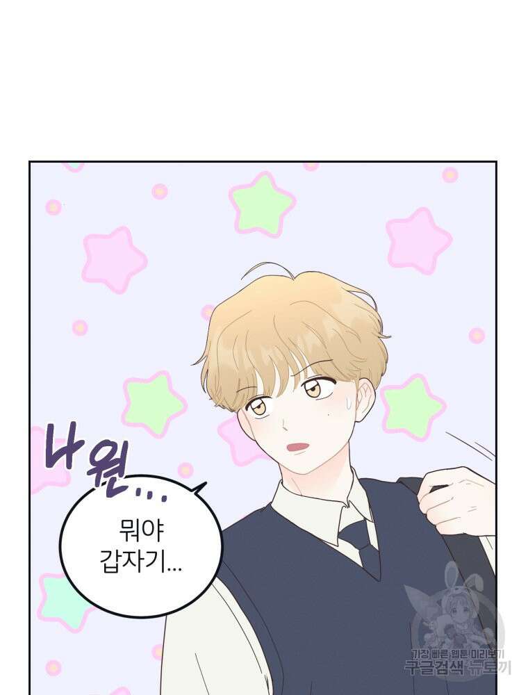 새벽을 사랑하는 방법 8화 80