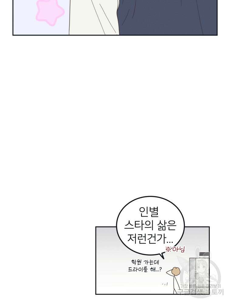 새벽을 사랑하는 방법 8화 81