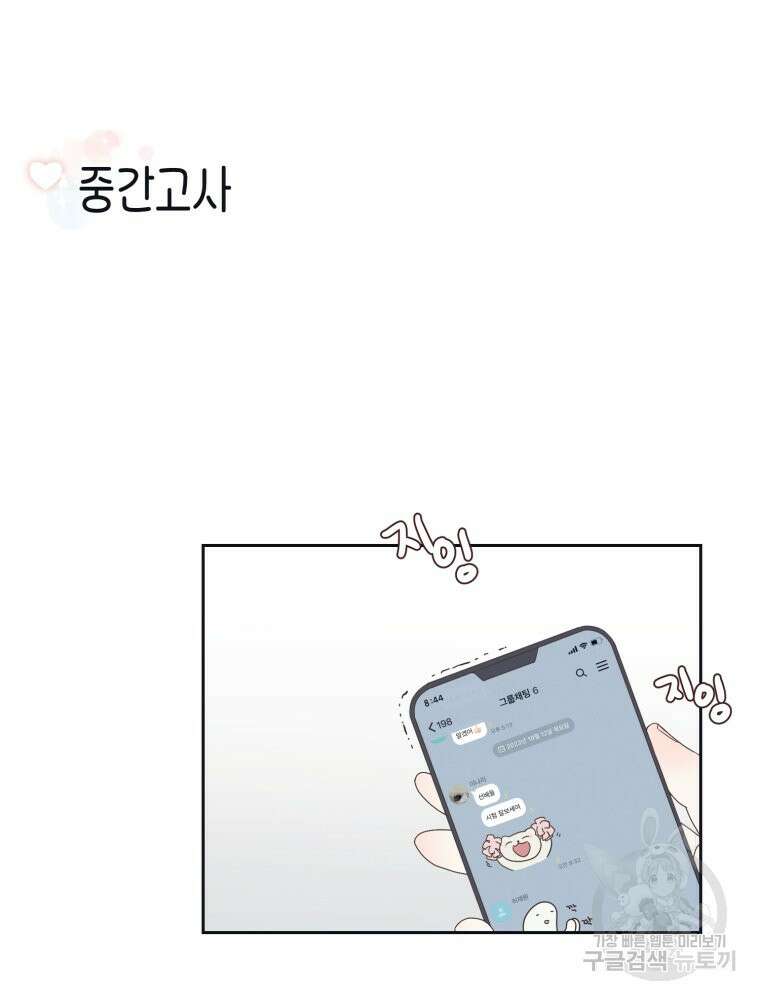 새벽을 사랑하는 방법 8화 85
