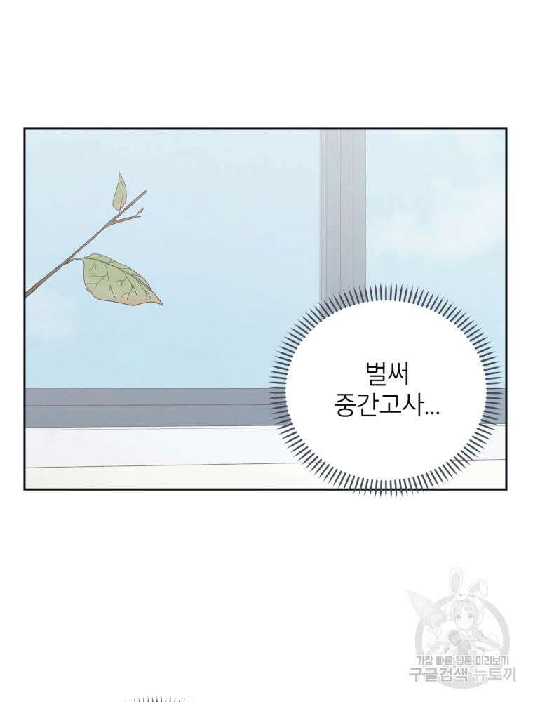 새벽을 사랑하는 방법 8화 86