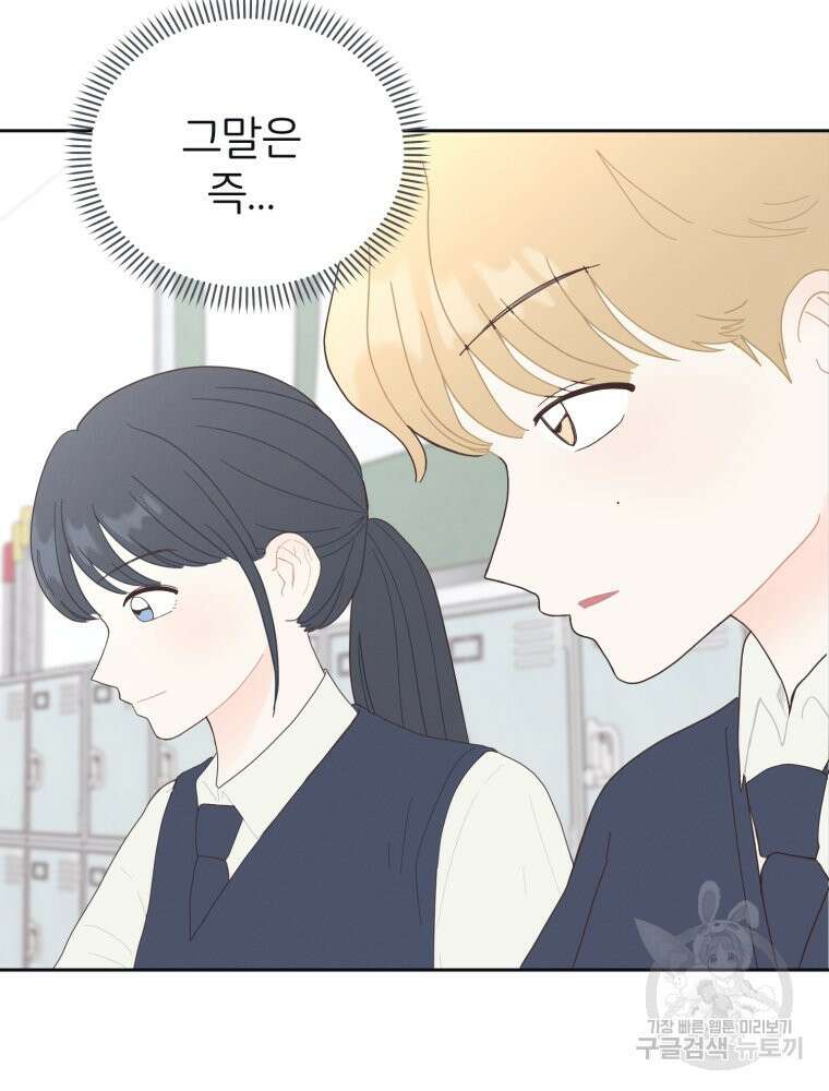 새벽을 사랑하는 방법 8화 87