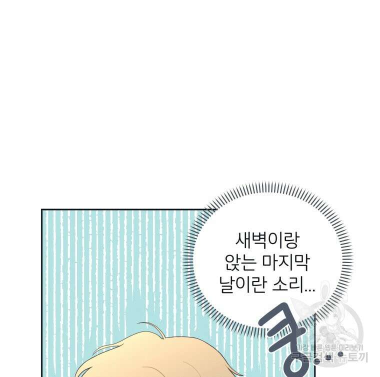 새벽을 사랑하는 방법 8화 88