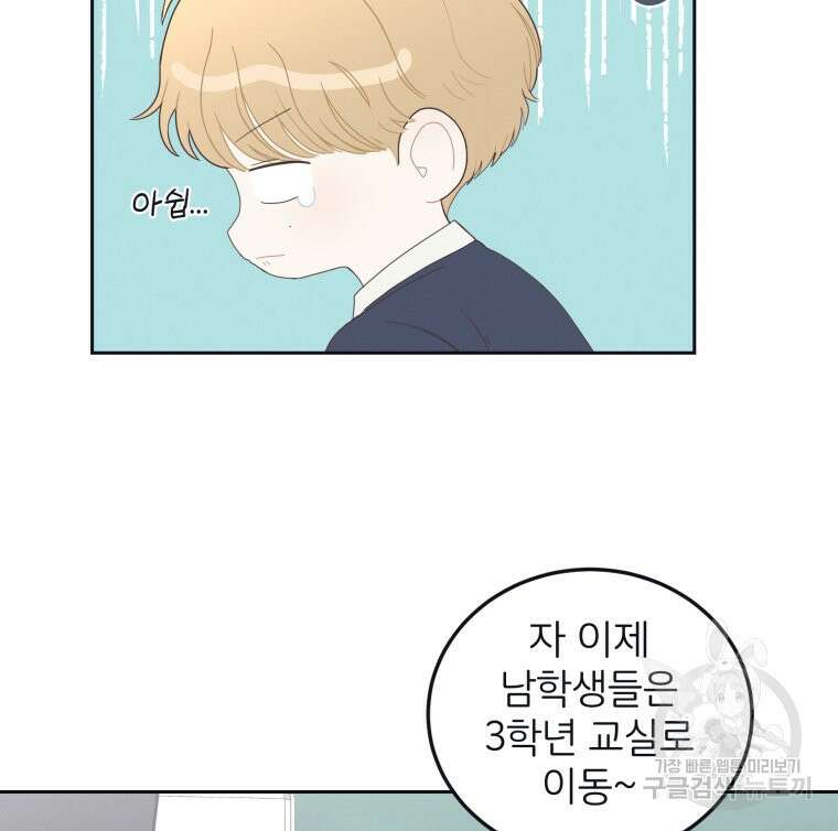 새벽을 사랑하는 방법 8화 89