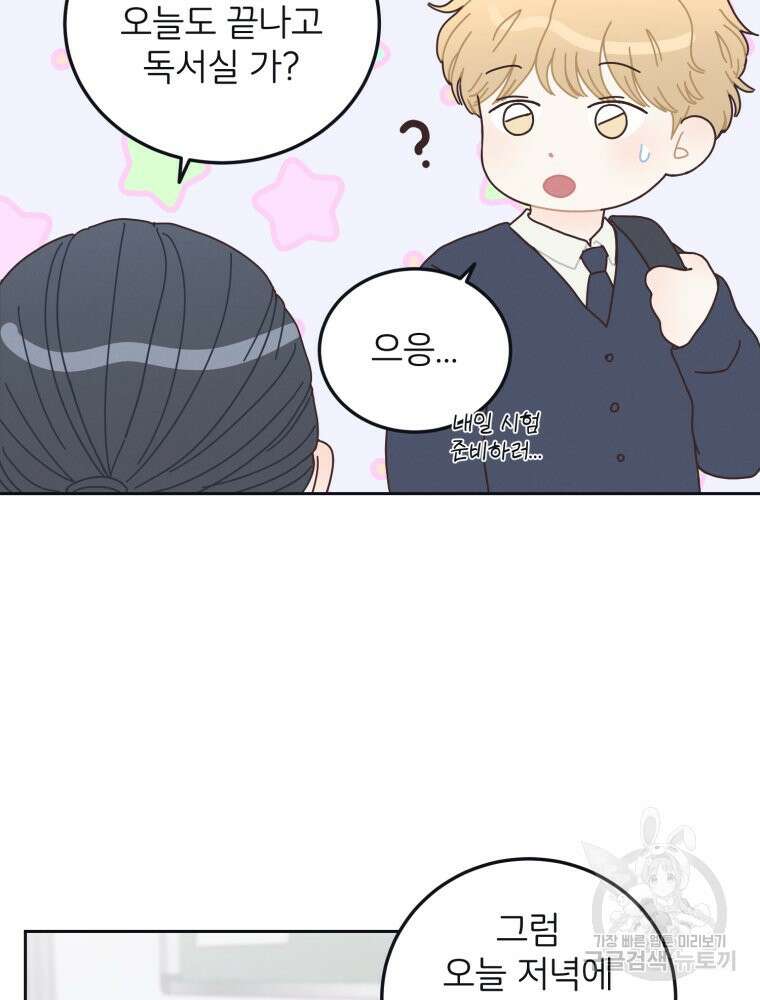 새벽을 사랑하는 방법 8화 94