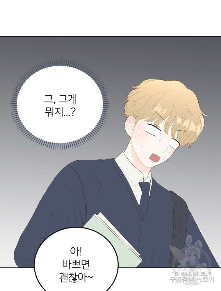 새벽을 사랑하는 방법 8화 97