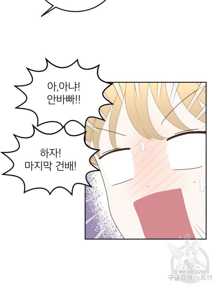 새벽을 사랑하는 방법 8화 98