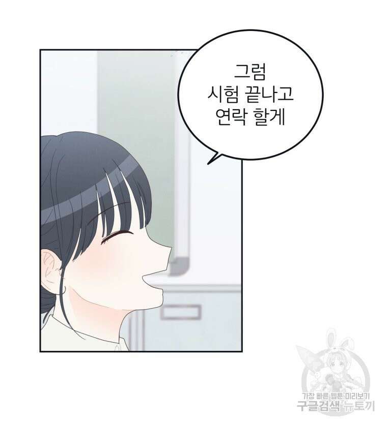 새벽을 사랑하는 방법 8화 99