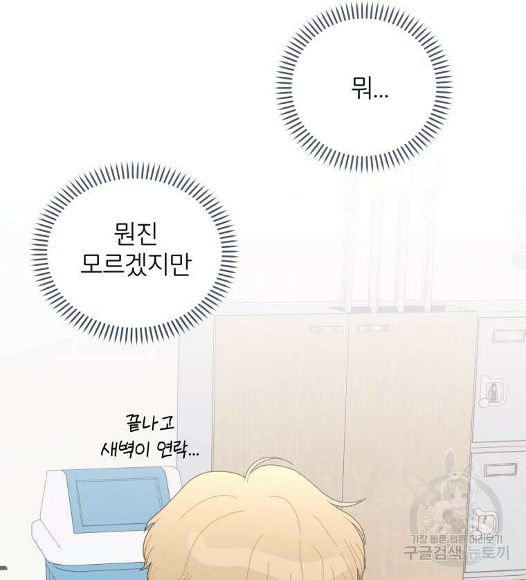 새벽을 사랑하는 방법 8화 101