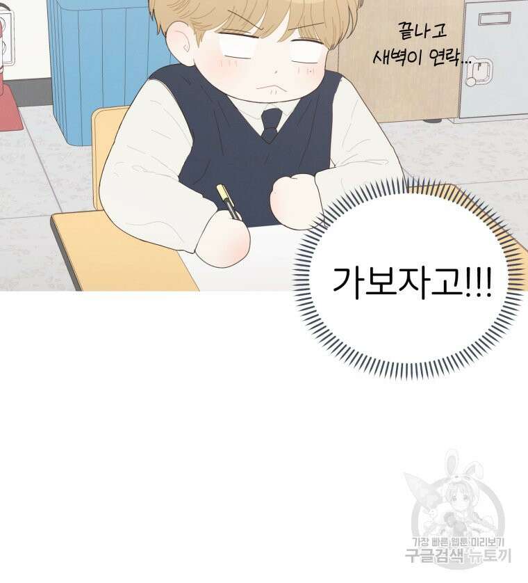 새벽을 사랑하는 방법 8화 102