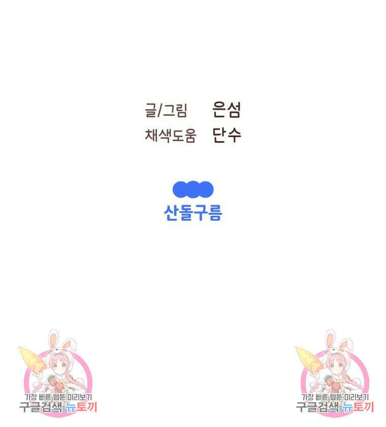 새벽을 사랑하는 방법 8화 103