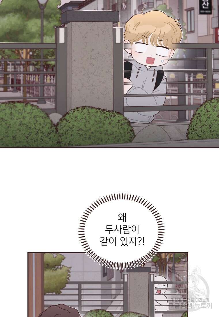 새벽을 사랑하는 방법 12화 3