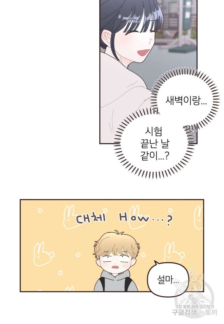 새벽을 사랑하는 방법 12화 5