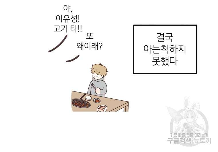 새벽을 사랑하는 방법 12화 7