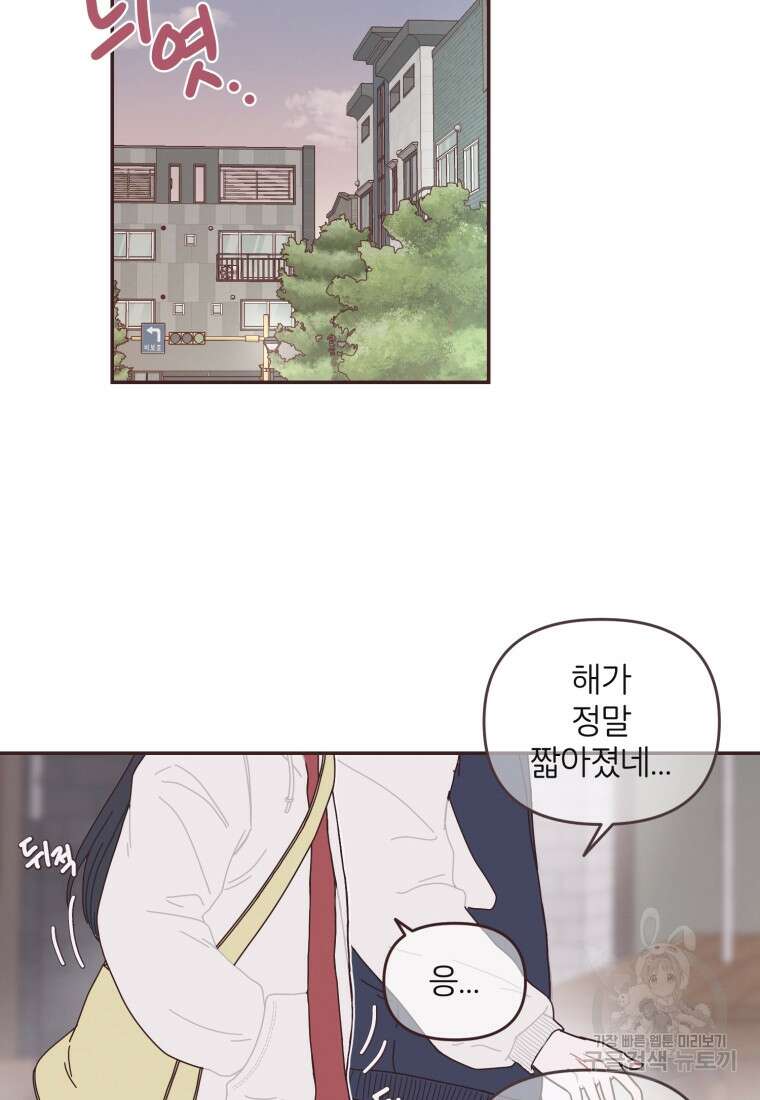 새벽을 사랑하는 방법 12화 9