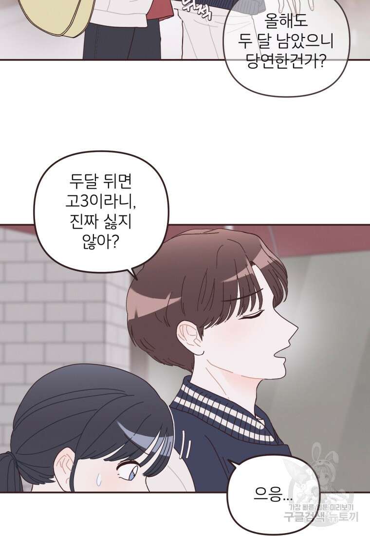 새벽을 사랑하는 방법 12화 10