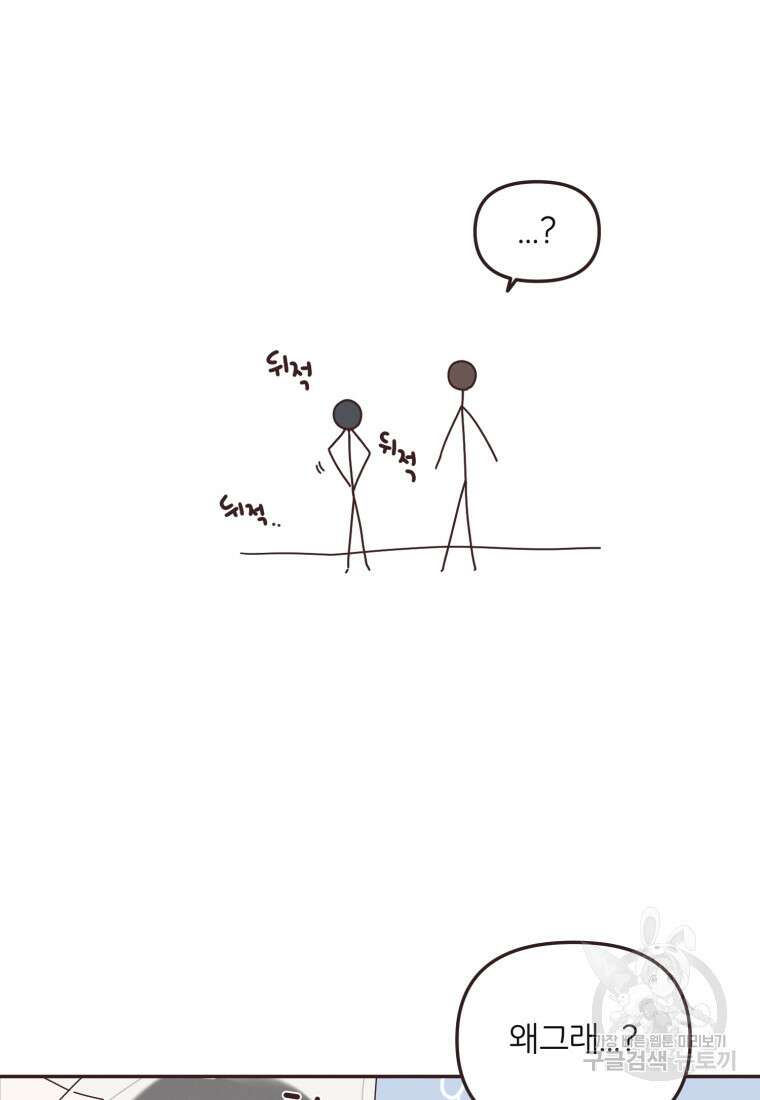 새벽을 사랑하는 방법 12화 11