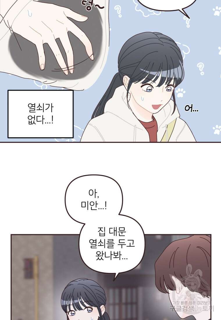 새벽을 사랑하는 방법 12화 12
