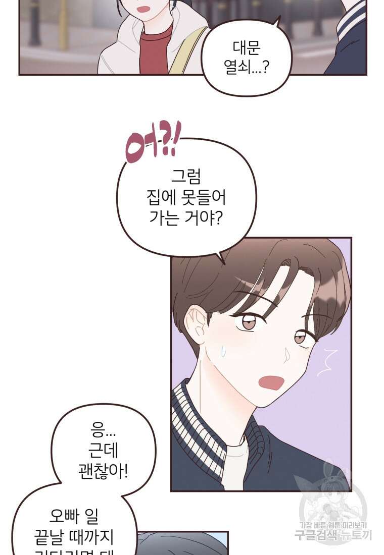 새벽을 사랑하는 방법 12화 13