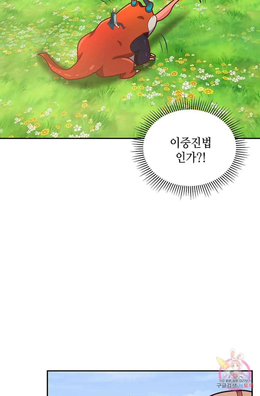 무련전봉 1021화 6
