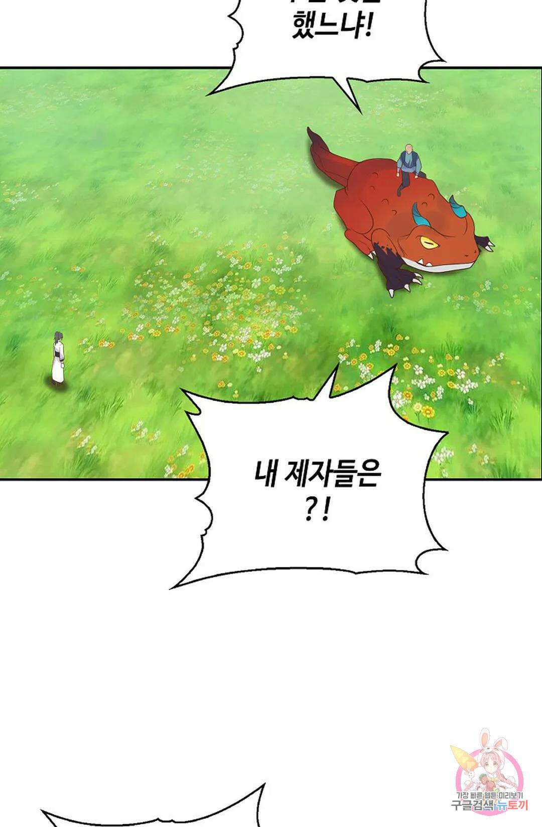 무련전봉 1021화 8