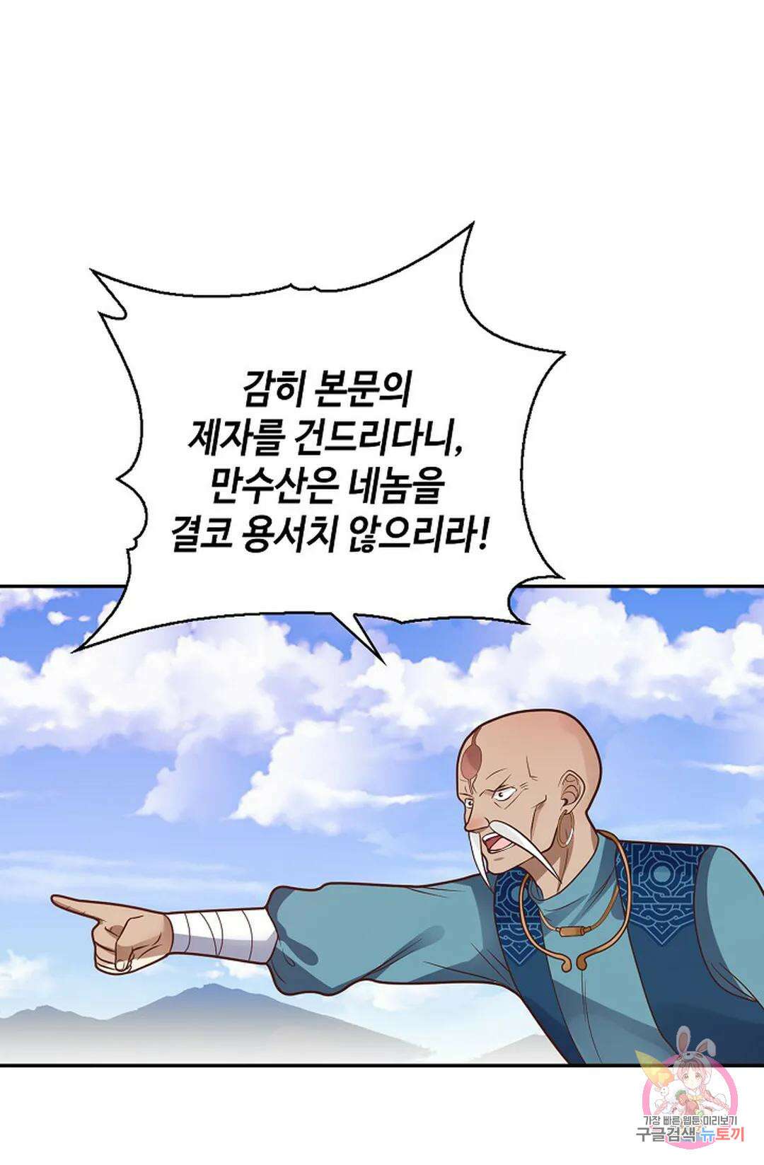 무련전봉 1021화 11