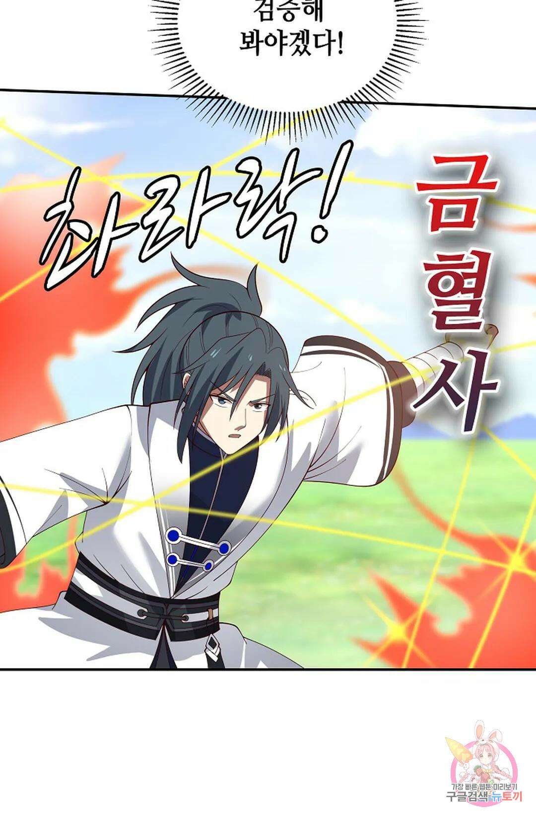 무련전봉 1021화 39