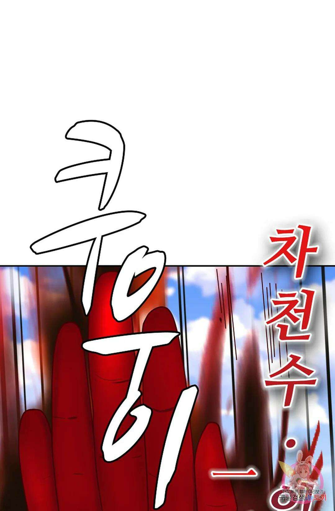 무련전봉 1021화 50