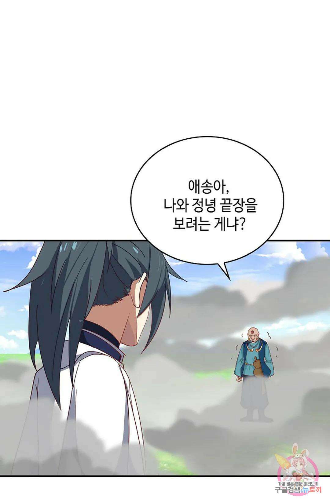 무련전봉 1021화 54
