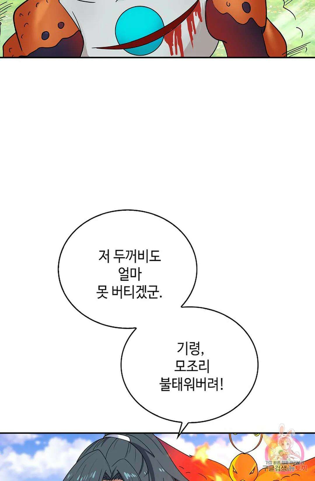 무련전봉 1021화 61