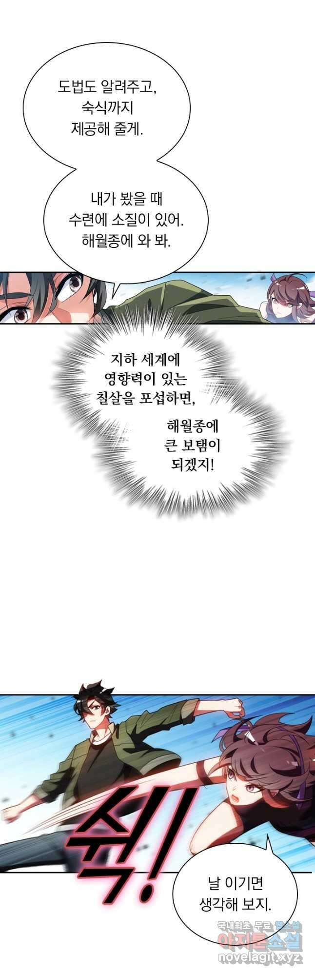 수상한 단톡방 314화 3