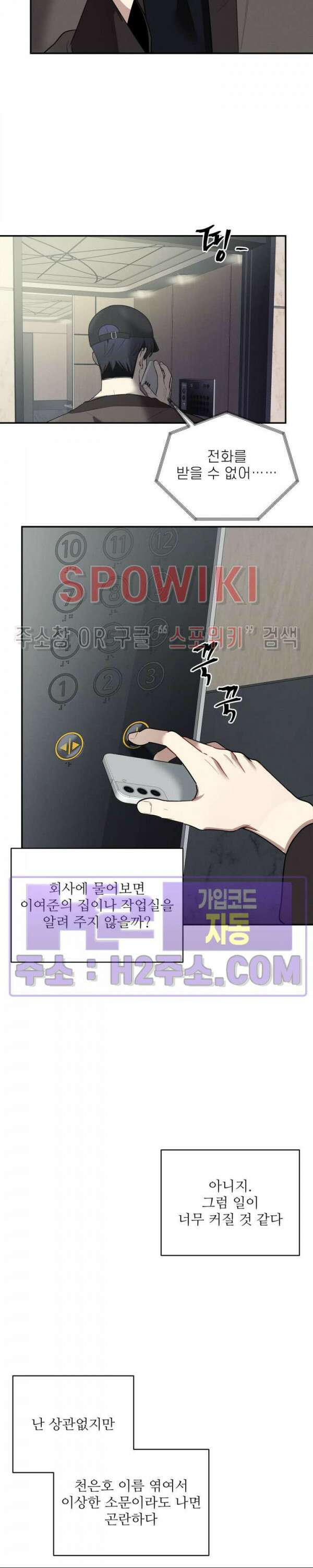체리돌 스캔들 37화 2
