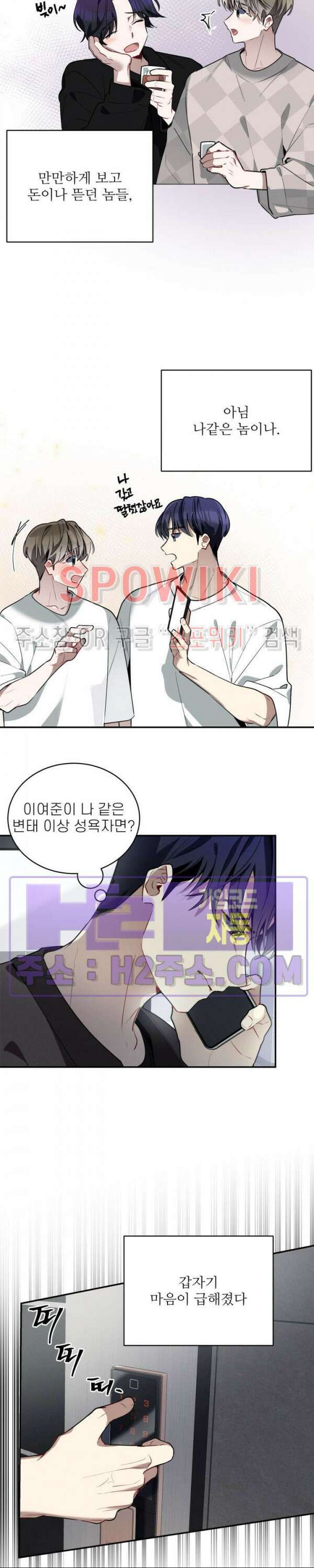 체리돌 스캔들 37화 4