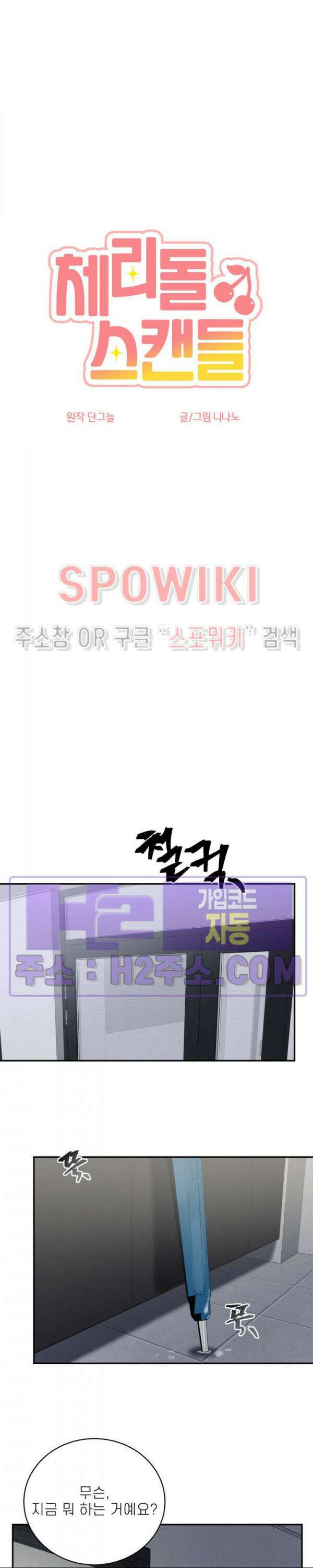 체리돌 스캔들 37화 7