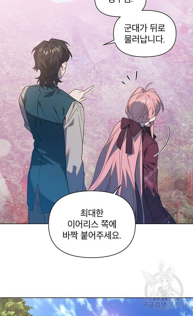 아델리아 - 꽃의 속박 65화 3