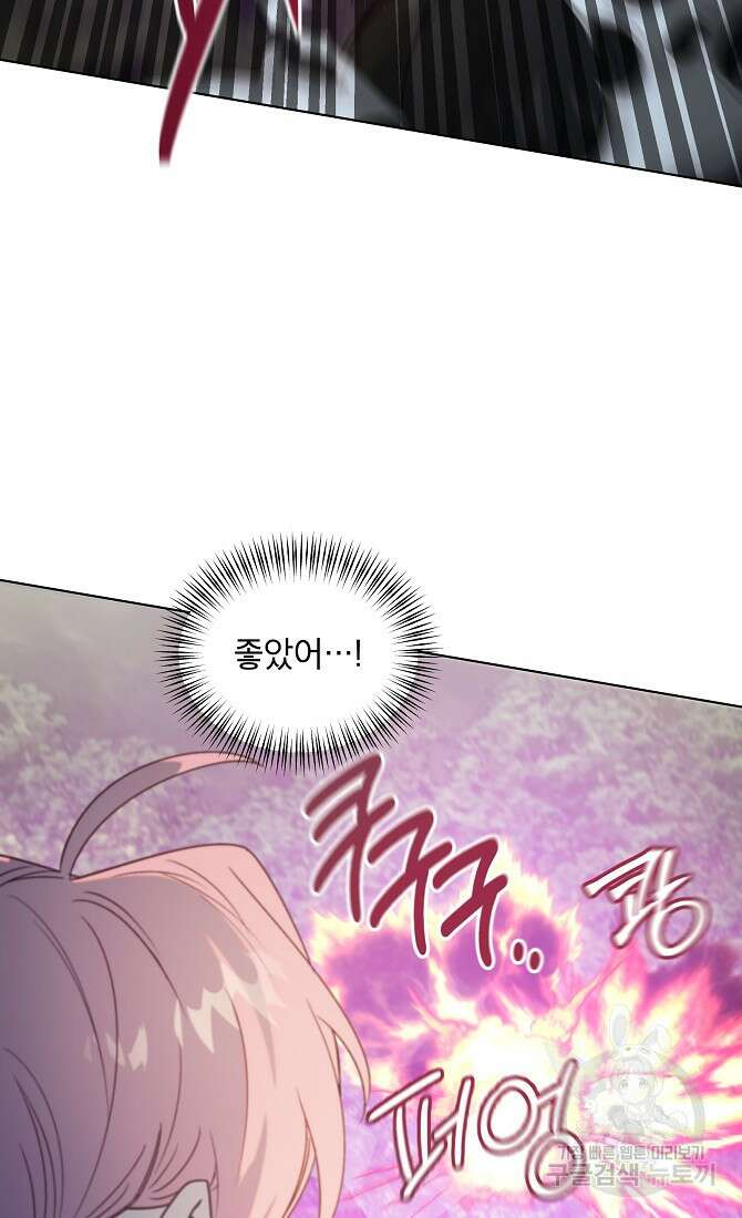 아델리아 - 꽃의 속박 65화 14
