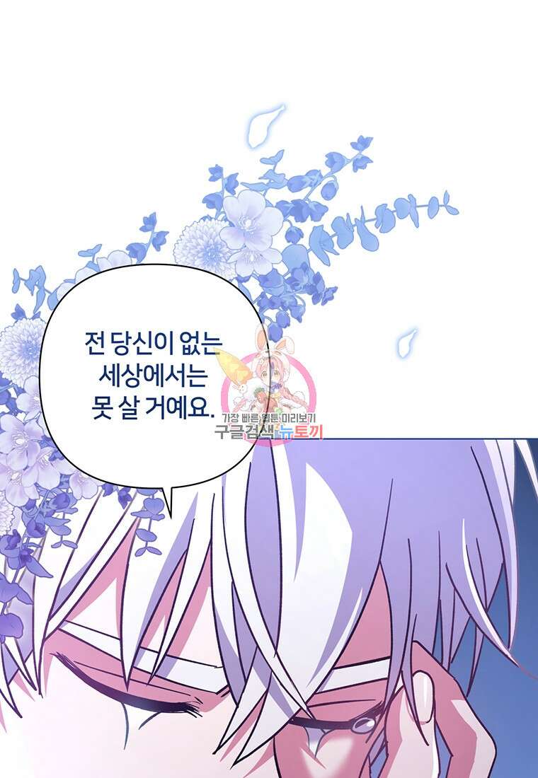 집착 서브 남주가 미쳐 날뛴다 38화 1
