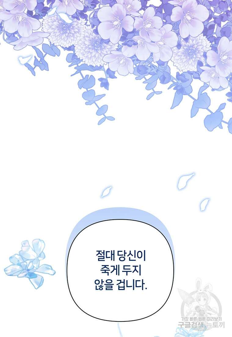집착 서브 남주가 미쳐 날뛴다 38화 5