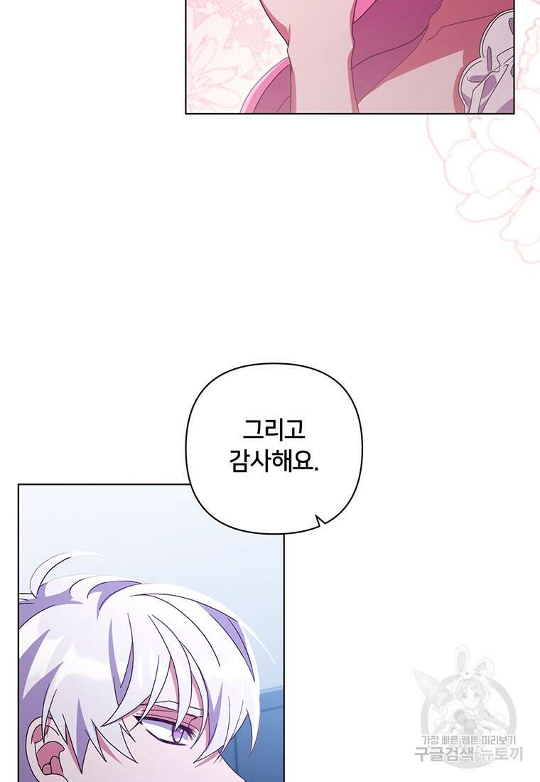 집착 서브 남주가 미쳐 날뛴다 38화 13