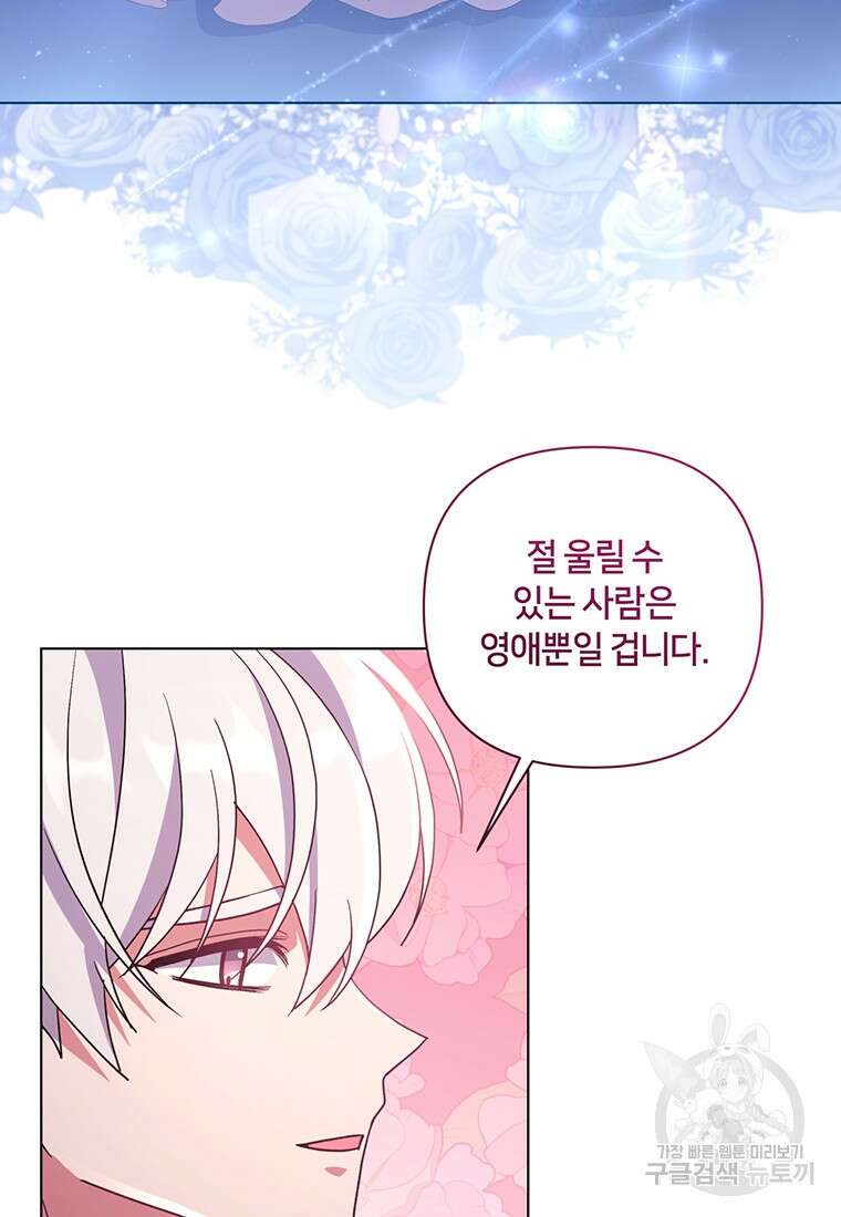 집착 서브 남주가 미쳐 날뛴다 38화 16