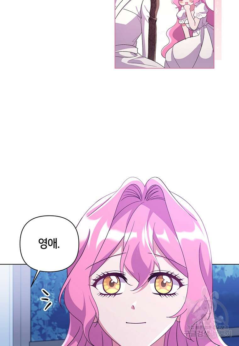 집착 서브 남주가 미쳐 날뛴다 38화 18