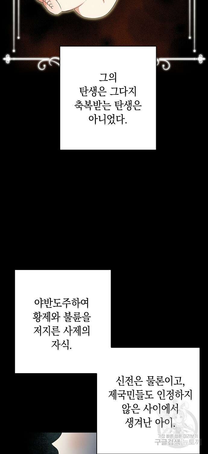 우리 폭군이 어려졌어요 58화 2