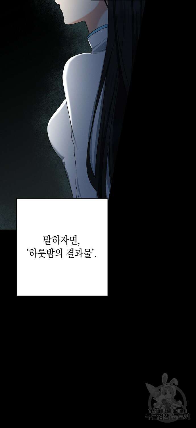 우리 폭군이 어려졌어요 58화 3