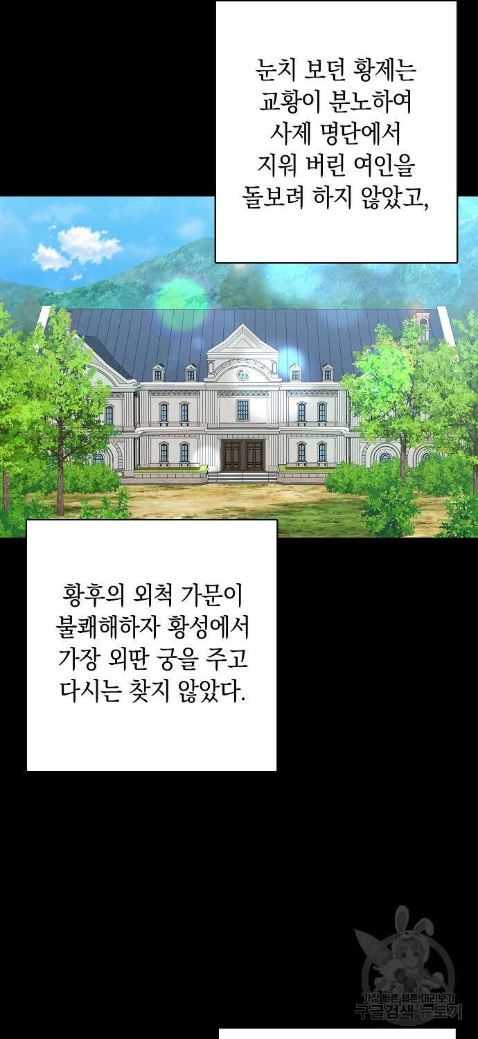 우리 폭군이 어려졌어요 58화 4
