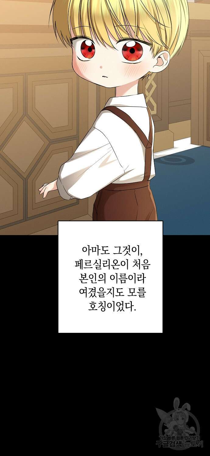 우리 폭군이 어려졌어요 58화 9