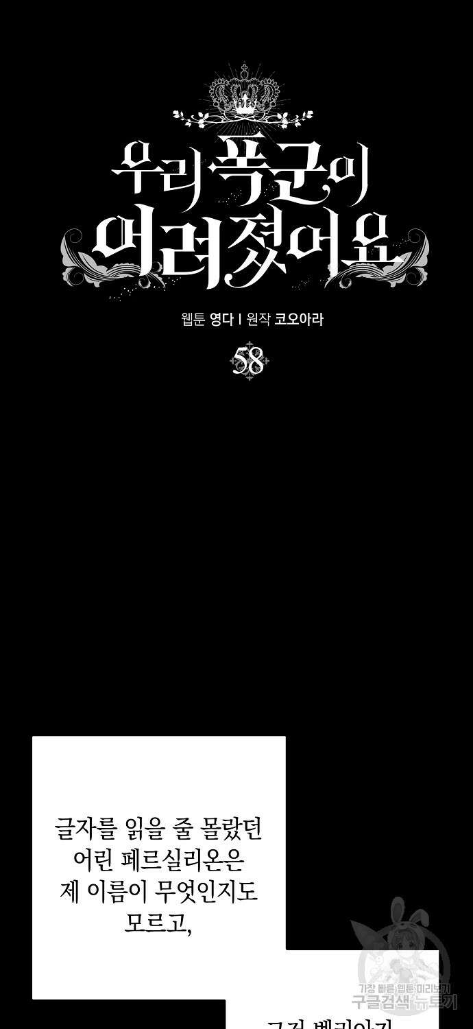 우리 폭군이 어려졌어요 58화 10