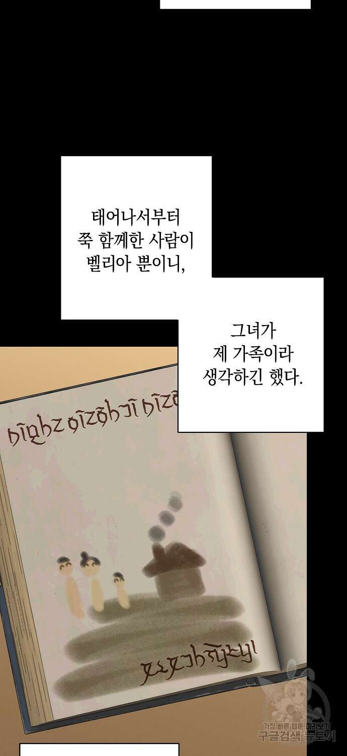 우리 폭군이 어려졌어요 58화 12